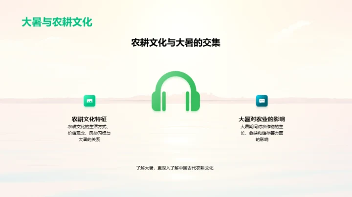 大暑节气生活智慧