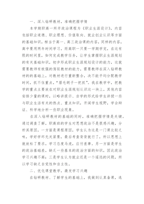 高一政治教师个人工作总结.docx