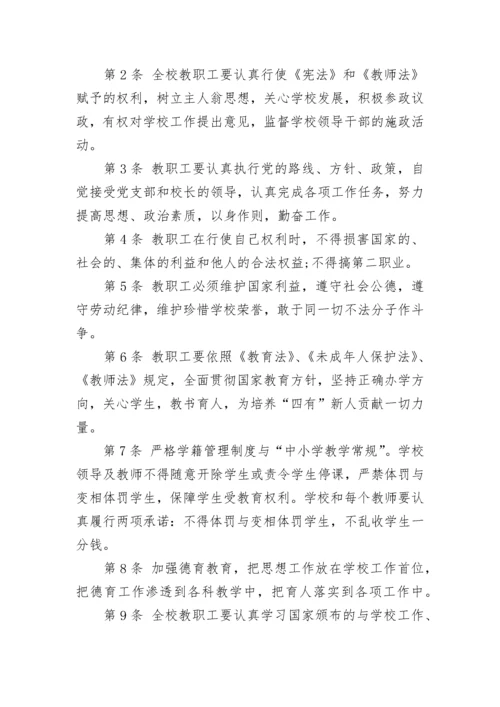 教师管理制度范文.docx