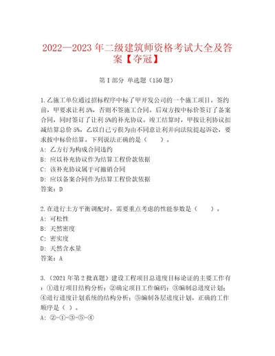 最新二级建筑师资格考试王牌题库含答案实用