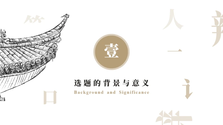 毕业答辩复古风北京交通大学毕业开题报告论文答辩通用PPT模版