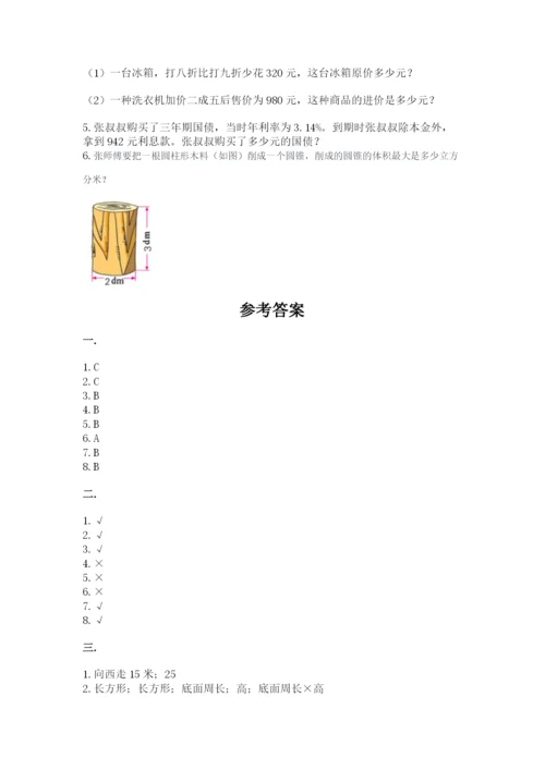 人教版数学小升初模拟试卷附参考答案（培优）.docx