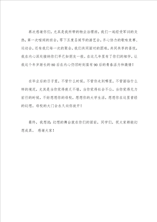 2023年届大学毕业典礼教师代表发言稿