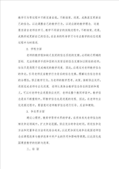 初中数学教师信念研究