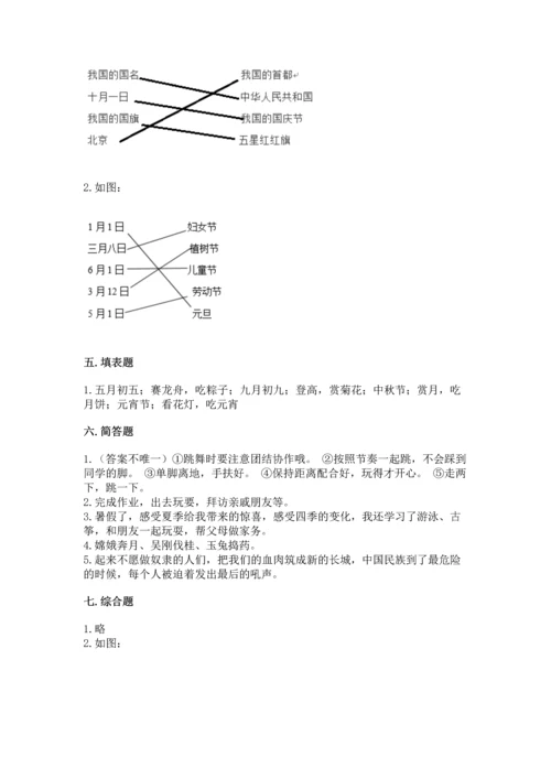 部编版小学二年级上册道德与法治期中测试卷带答案解析.docx