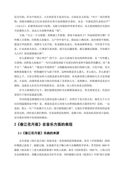 从《春江花月夜》看诗歌、音乐、舞蹈的关系