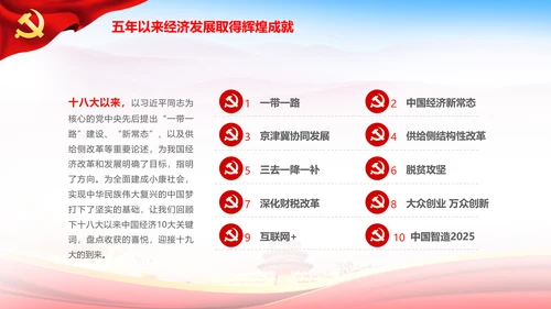 大气喜迎十九大PPT模板不忘初心砥砺奋进