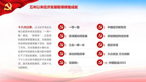 大气喜迎十九大PPT模板不忘初心砥砺奋进