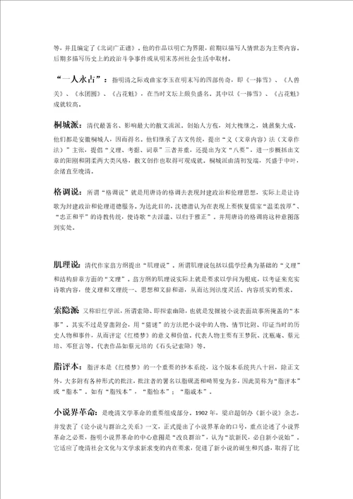 元明清文学期末复习资料