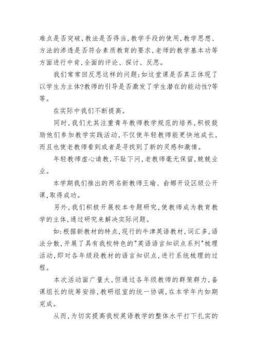 英语教研组长工作总结.docx