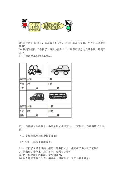 一年级上册数学解决问题50道附参考答案（达标题）.docx