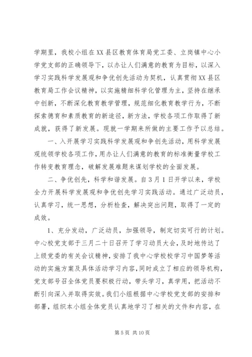 第一次党小组评价记载范文.docx