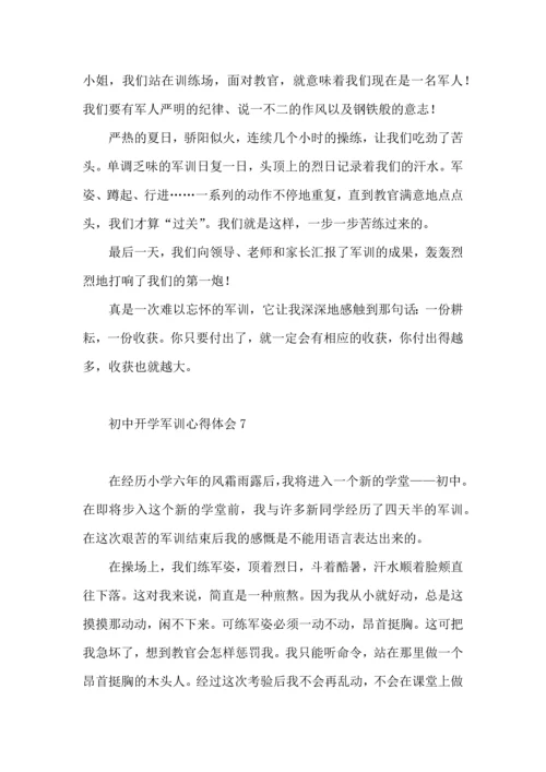 初中开学军训心得体会7篇.docx