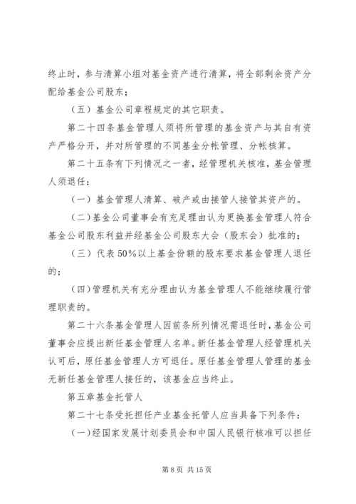 全国社会保障基金投资管理暂行办法大全 (4).docx