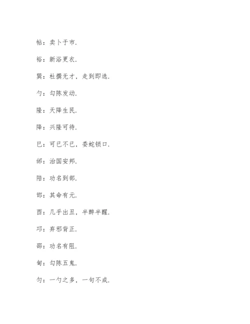 测字算命常见汉字解释.docx
