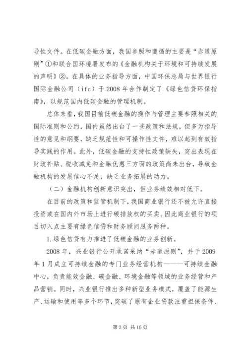 低碳金融发展的困难与处理方式.docx