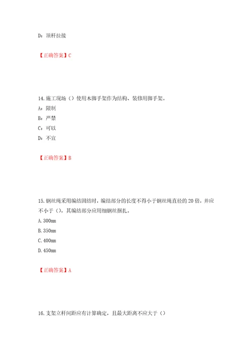 2022年上海市建筑施工专职安全员安全员C证考试题库押题卷答案第76次