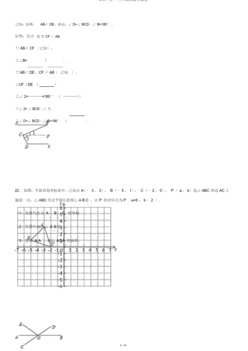 2019-初一(下)期末数学试卷.docx