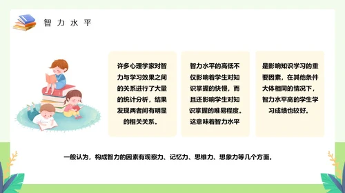 绿色卡通风如何提高学习效率主题教育PPT模板