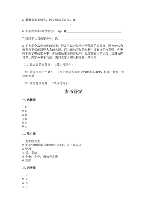 部编版道德与法治四年级上册期中测试卷及答案【历年真题】.docx