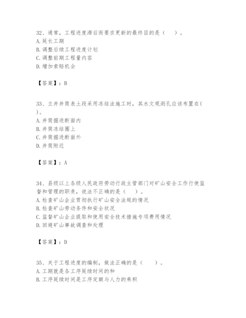 2024年一级建造师之一建矿业工程实务题库（有一套）.docx