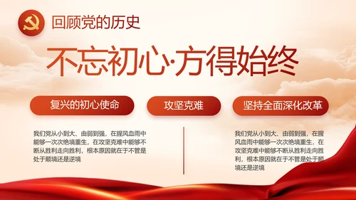 建党100周年大会七一讲话ppt党课
