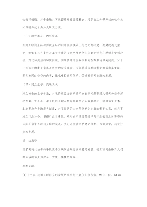 我国互联网金融发展的现状与问题分析.docx