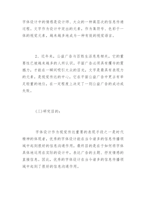 广告专业毕业论文开题报告精选.docx