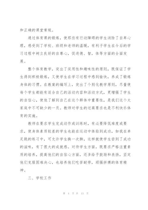 中学一级体育教师述职报告范文.docx