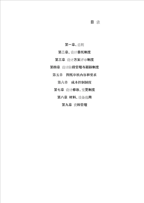 设计管理规定新