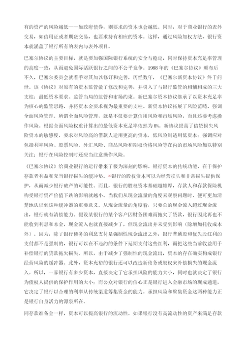 资本充足率监管、存款准备金制度、存款保险制度.docx