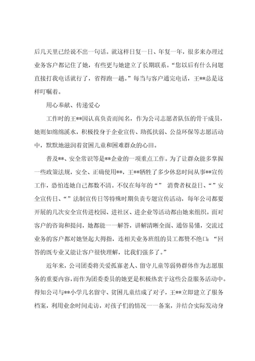 服务行业个人先进事迹范文
