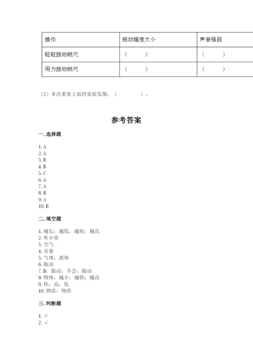 教科版科学四年级上册第一单元声音测试卷附参考答案（能力提升）.docx