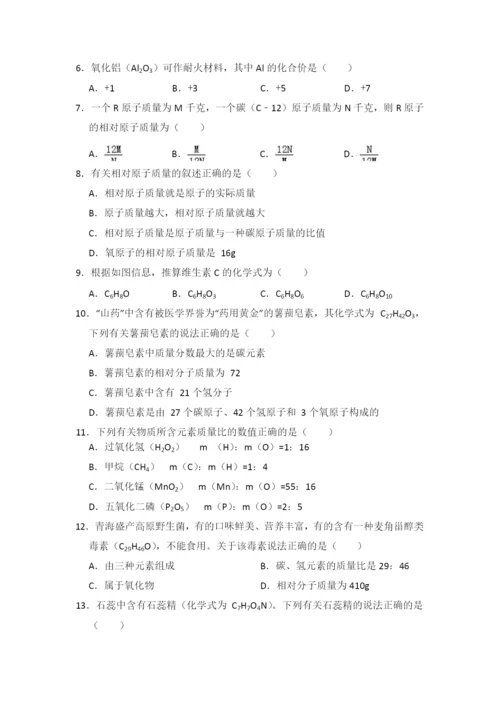 4.4--化学式与化合价.docx