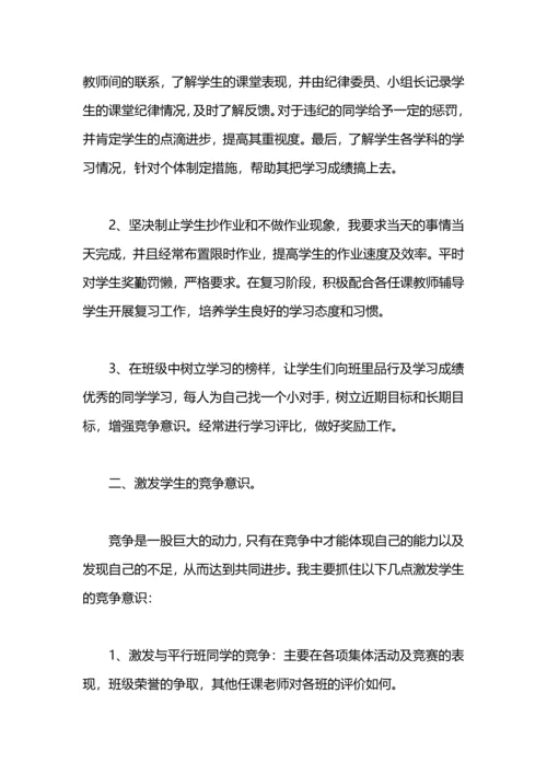 初中班主任年末工作总结.docx