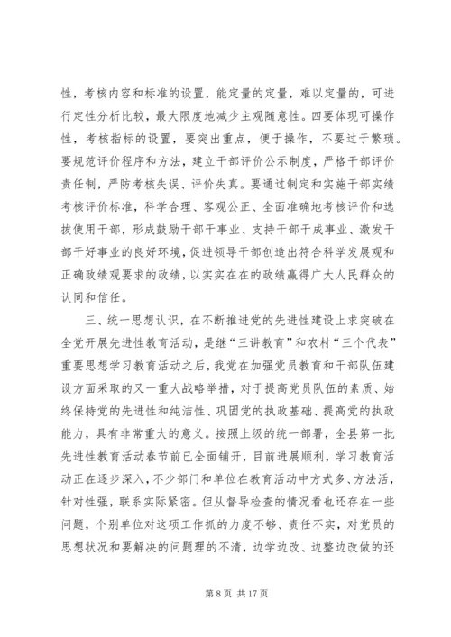 区领导在全县组织工作会议上的讲话 (3).docx