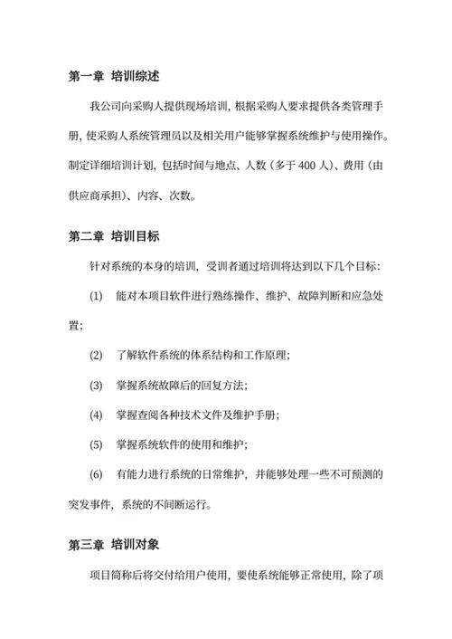 项目培训方案