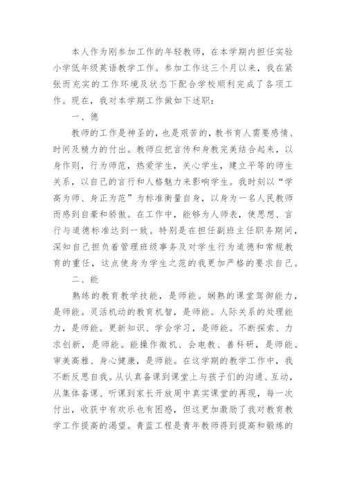 小学教师评职称个人述职报告_6.docx