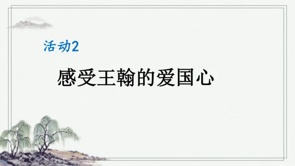 部编版四年级上册语文 21 古诗三首 课件