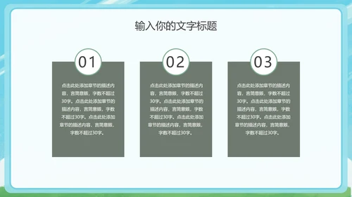 保护地球妈妈主题教育PPT模板