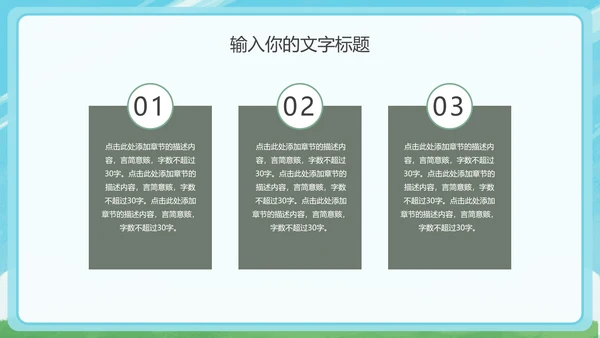 保护地球妈妈主题教育PPT模板