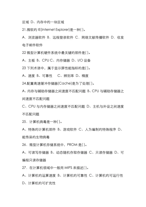 江西省计算机一级考试试题.docx