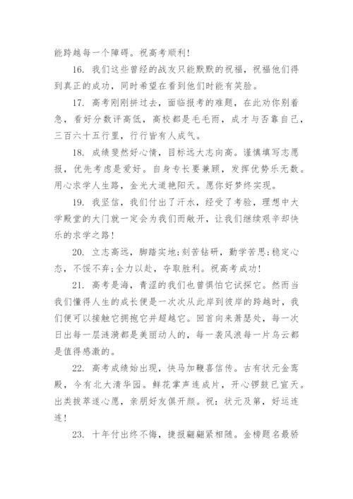 高考加油词霸气简短170句精选.docx