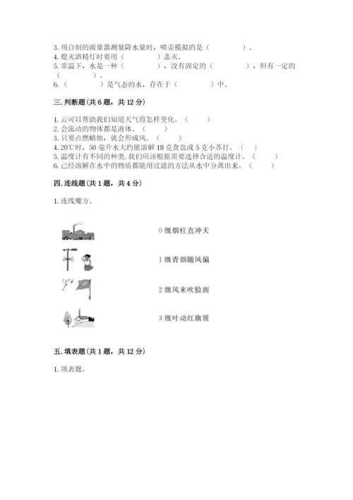 教科版三年级上册科学期末测试卷及答案一套.docx