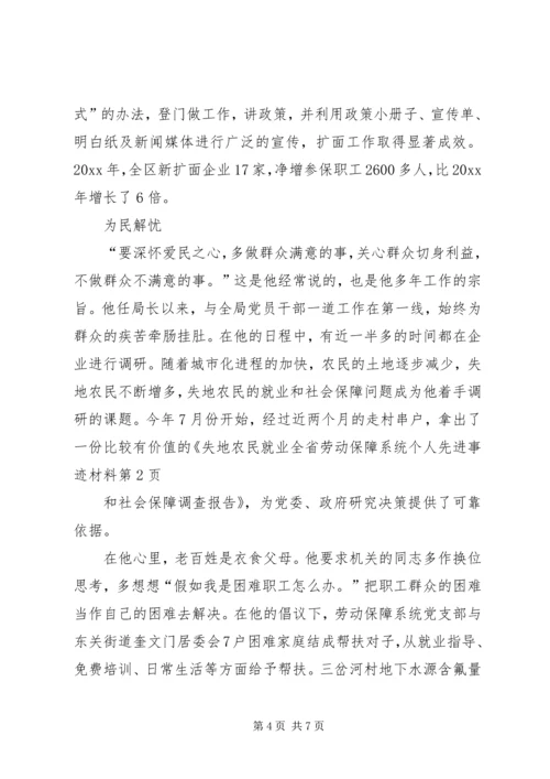 全省劳动保障系统个人先进事迹材料 (3).docx