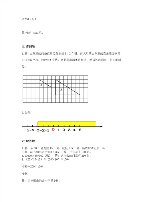 沪教版数学六年级下学期期末综合素养提升卷含答案