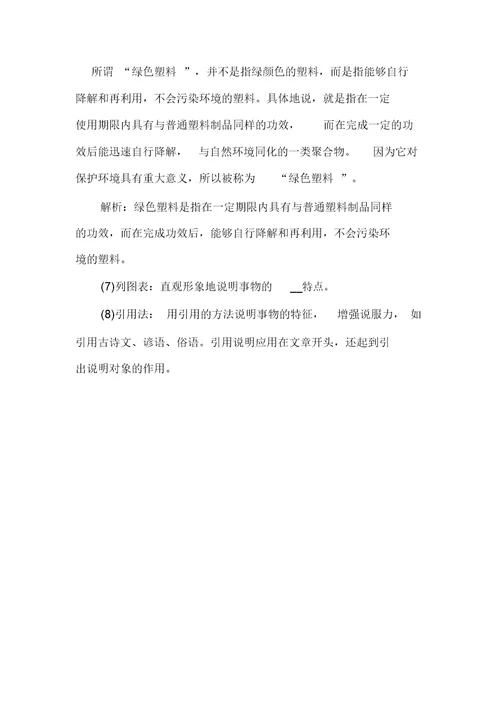 2021善于借力现代文阅读题和答案