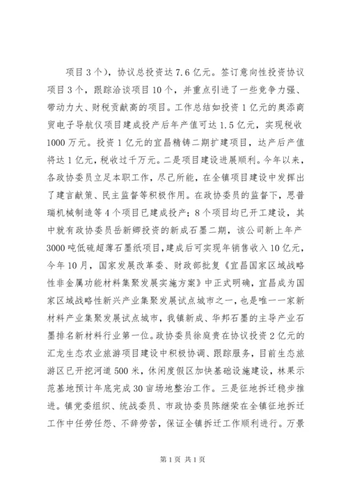 镇政协工作总结 (2).docx