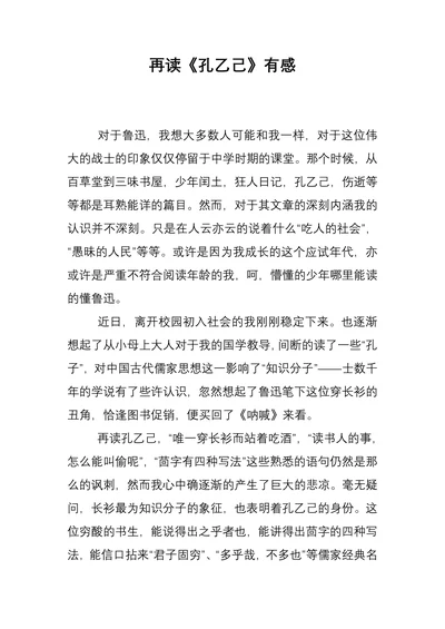 再读《孔乙己》