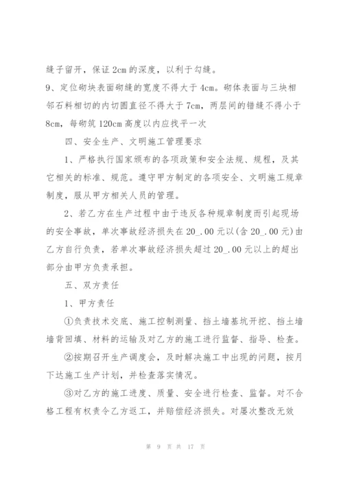 简易版挡土墙工程承包合同3篇.docx